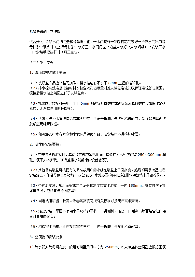 建筑装饰施工工艺流程.doc第18页