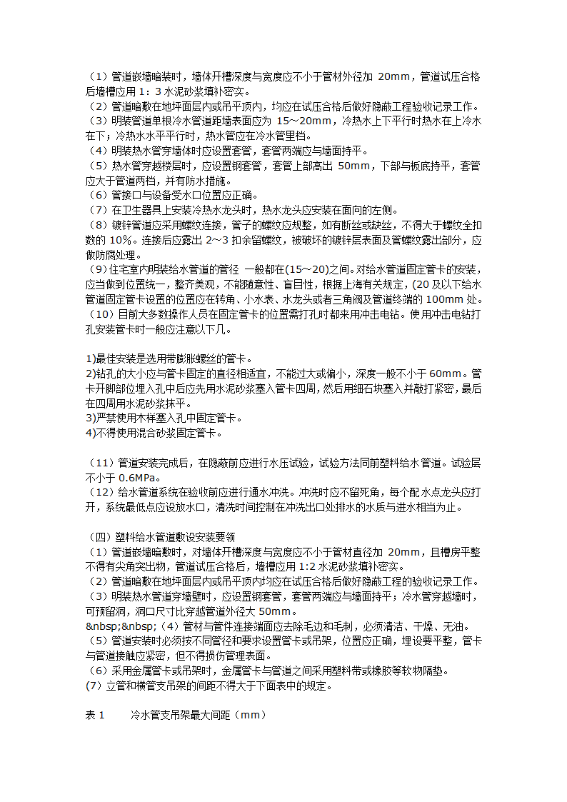 建筑装饰施工工艺流程.doc第20页