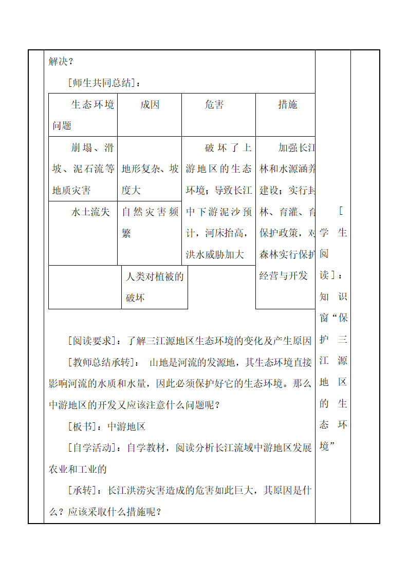 《流域综合开发与可持续发展——以长江流域为例》参考教案（第2课时）.doc.doc第3页