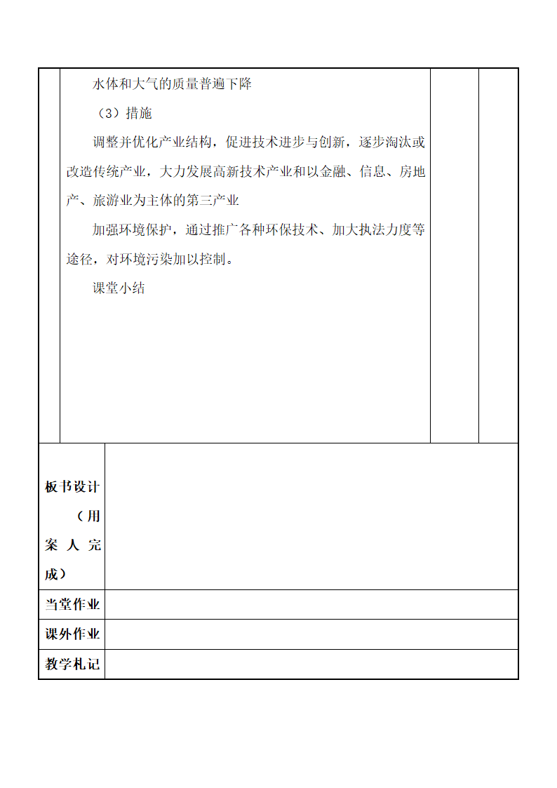 《流域综合开发与可持续发展——以长江流域为例》参考教案（第2课时）.doc.doc第5页