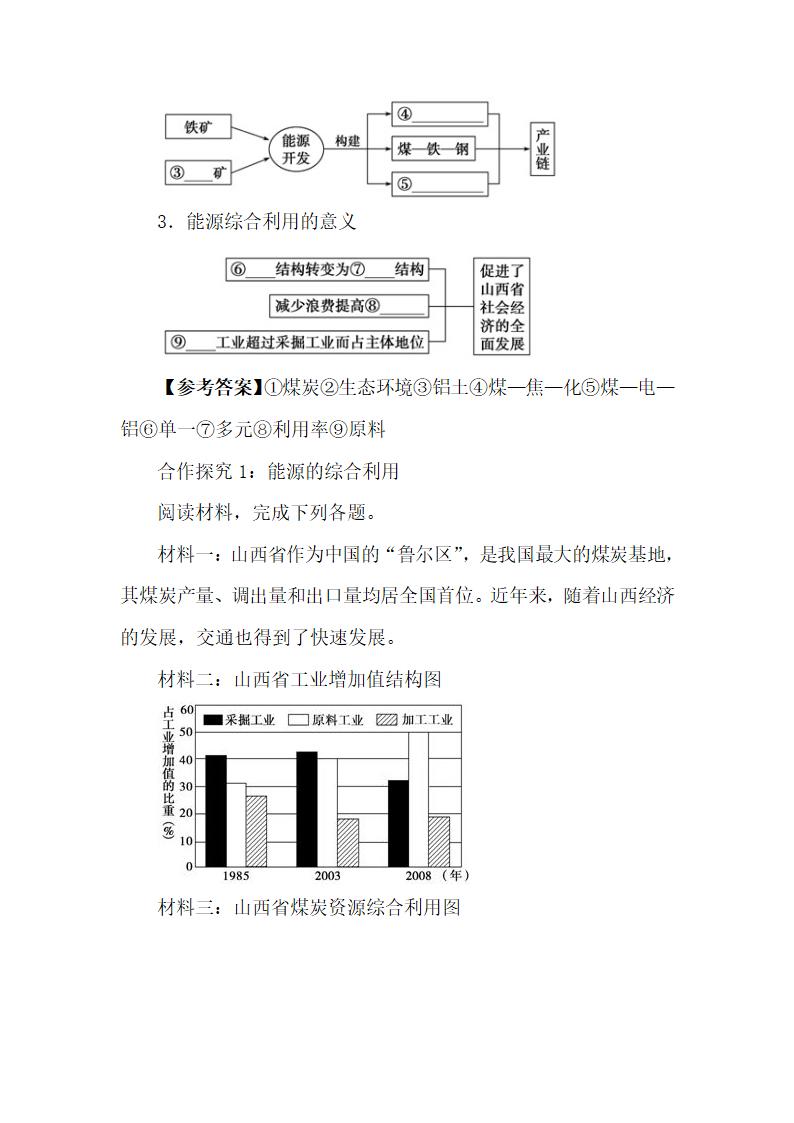 《能源资源的开发──以我国山西省为例》名师教案（第2课时）1.doc.doc第3页