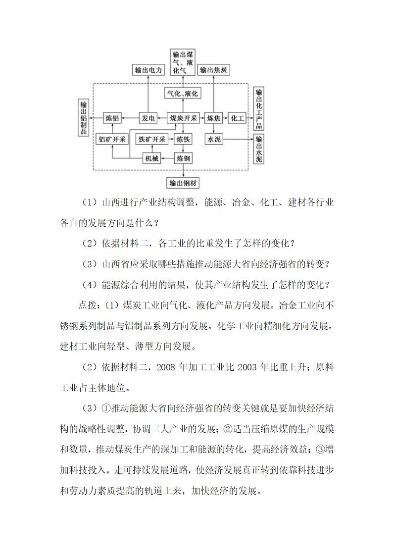 《能源资源的开发──以我国山西省为例》名师教案（第2课时）1.doc.doc第4页