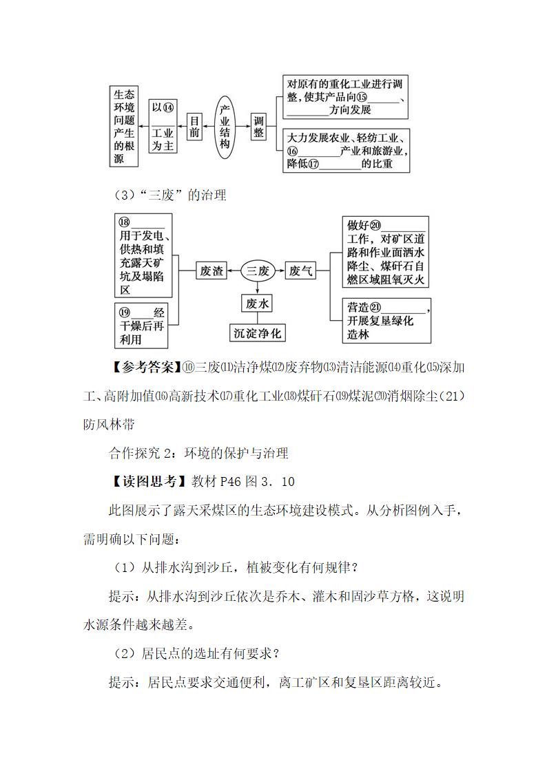 《能源资源的开发──以我国山西省为例》名师教案（第2课时）1.doc.doc第7页