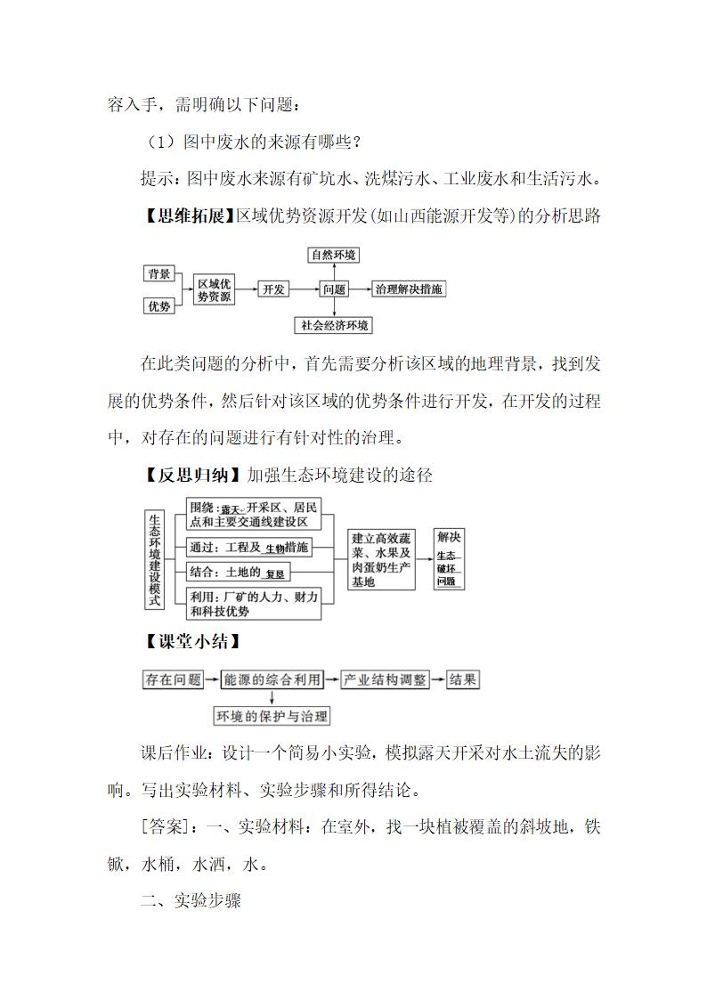 《能源资源的开发──以我国山西省为例》名师教案（第2课时）1.doc.doc第9页