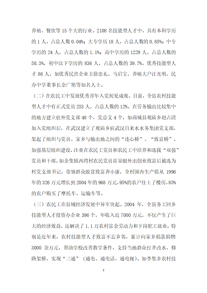 对我县农村人才资源开发及利用现状的调查.docx第2页