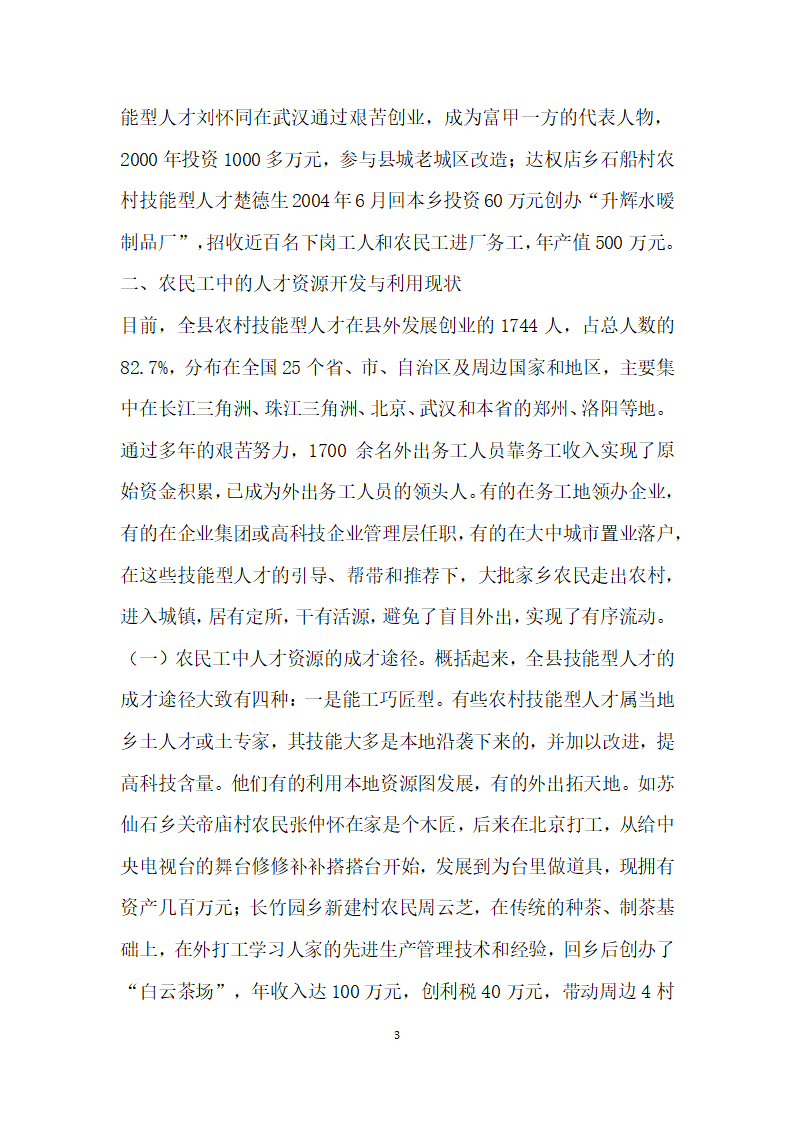 对我县农村人才资源开发及利用现状的调查.docx第3页