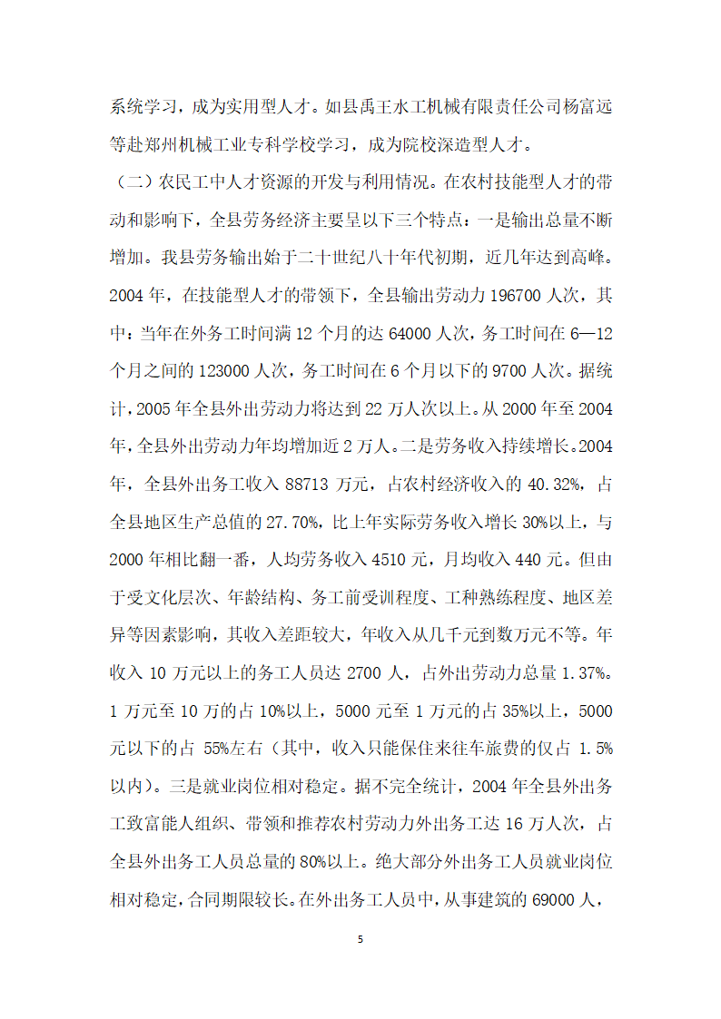 对我县农村人才资源开发及利用现状的调查.docx第5页