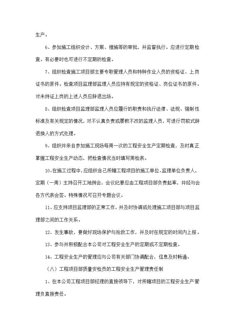 XX房地产开发公司安全生产管理制度.doc第7页