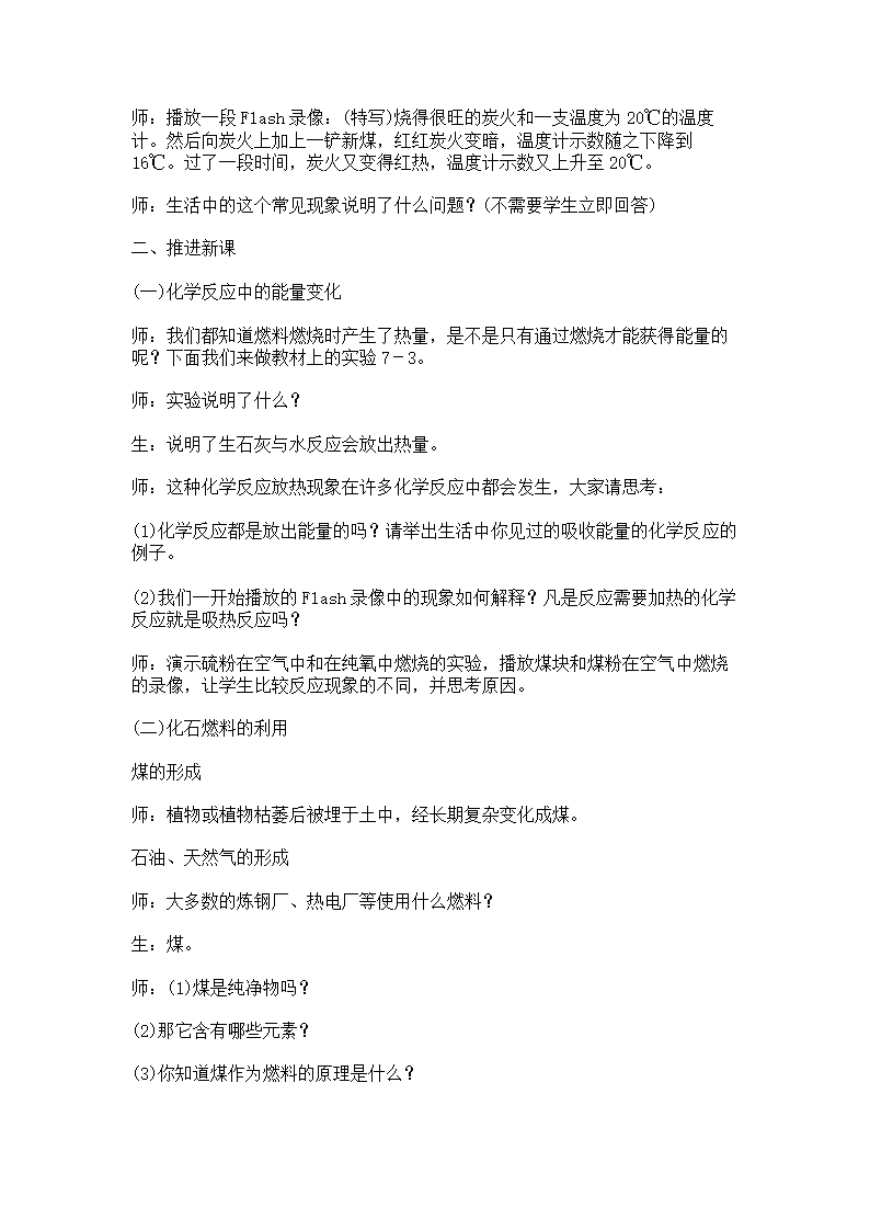 人教版九上化学 7.2燃料的合理利用与开发 教案.doc第2页