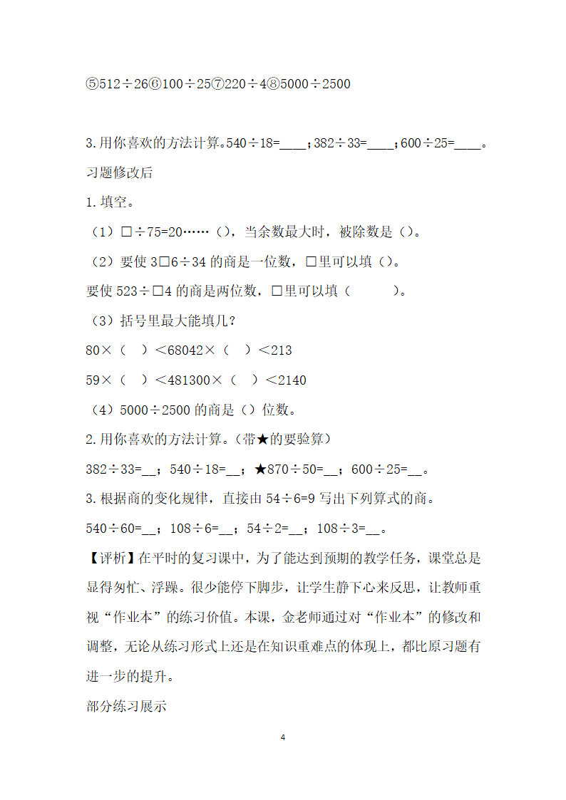 基于作业本”二次开发的教学研究.docx第4页