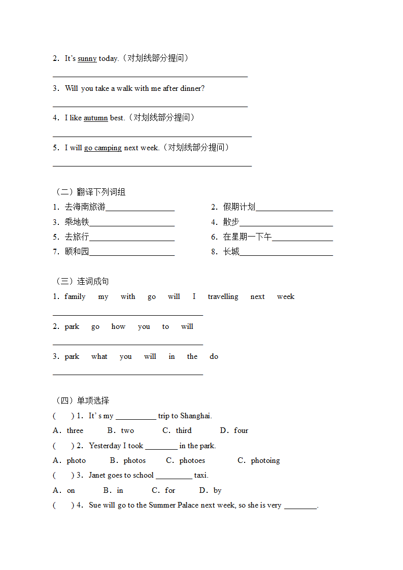 五年级下册英语学案-Module 4 Traved Unit 8 Ben's first trip to Beijing  （无答案）.doc第2页