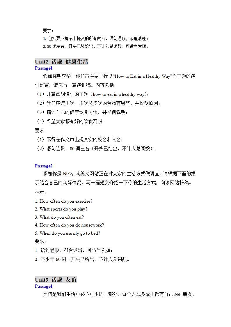 人教版八年级上册第一次月考复习【书面表达话题总结&仿真练习】（含解析）.doc第2页