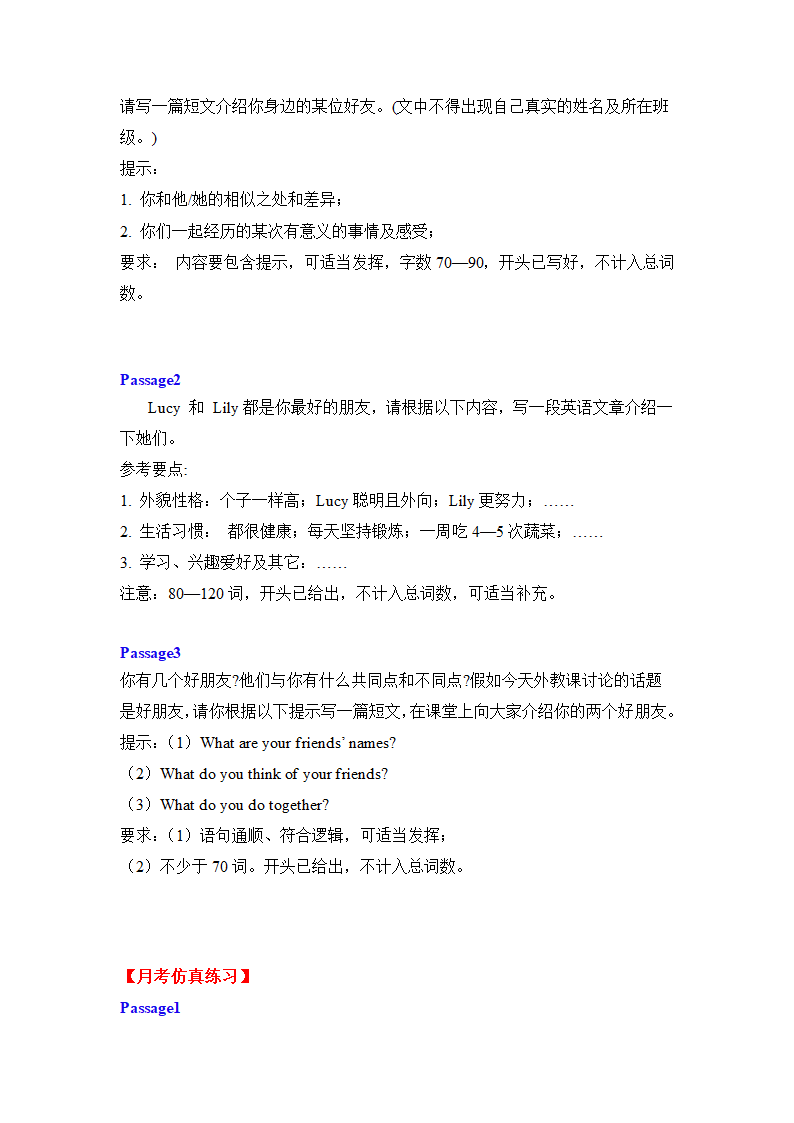 人教版八年级上册第一次月考复习【书面表达话题总结&仿真练习】（含解析）.doc第3页