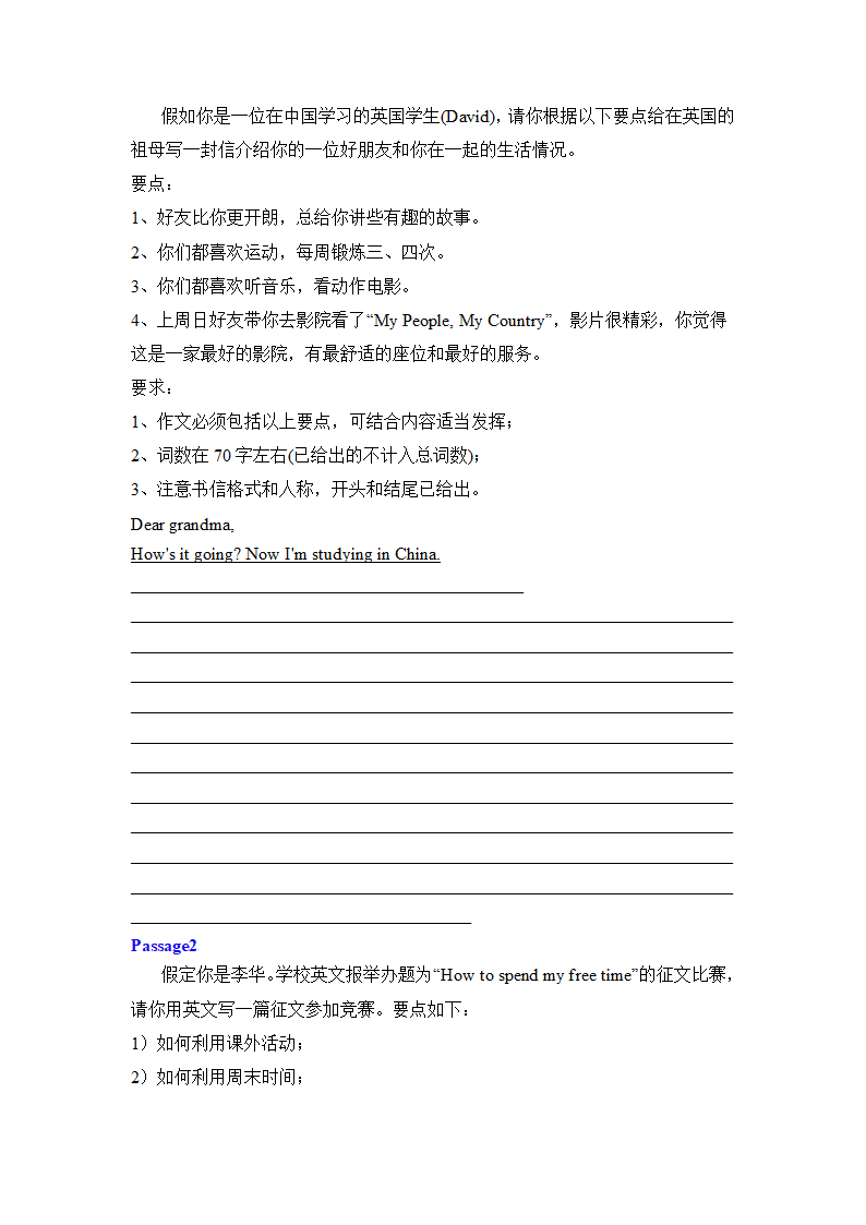 人教版八年级上册第一次月考复习【书面表达话题总结&仿真练习】（含解析）.doc第4页