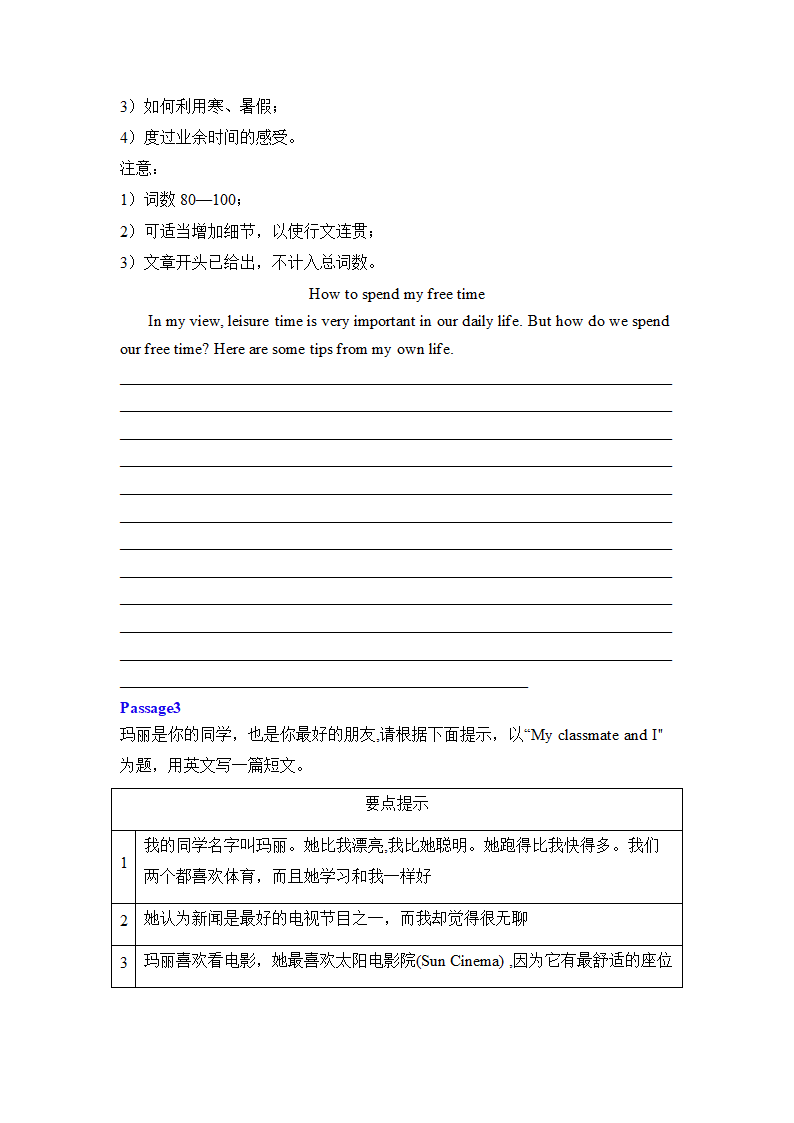 人教版八年级上册第一次月考复习【书面表达话题总结&仿真练习】（含解析）.doc第5页