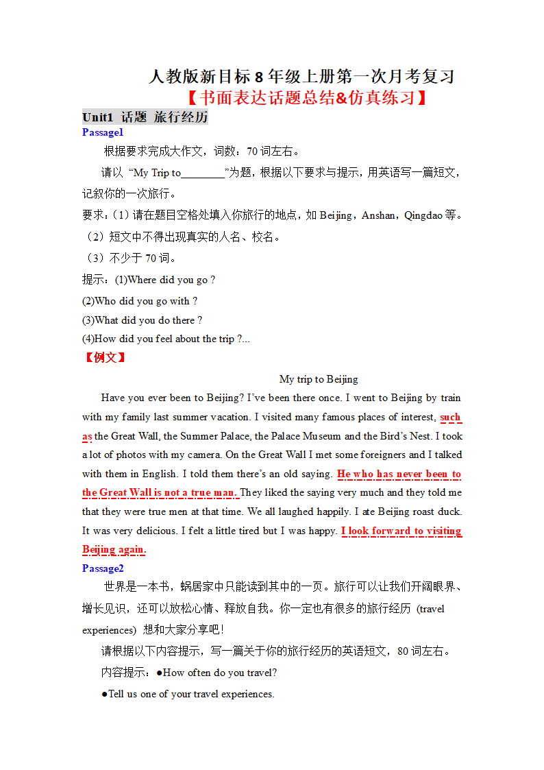 人教版八年级上册第一次月考复习【书面表达话题总结&仿真练习】（含解析）.doc第7页