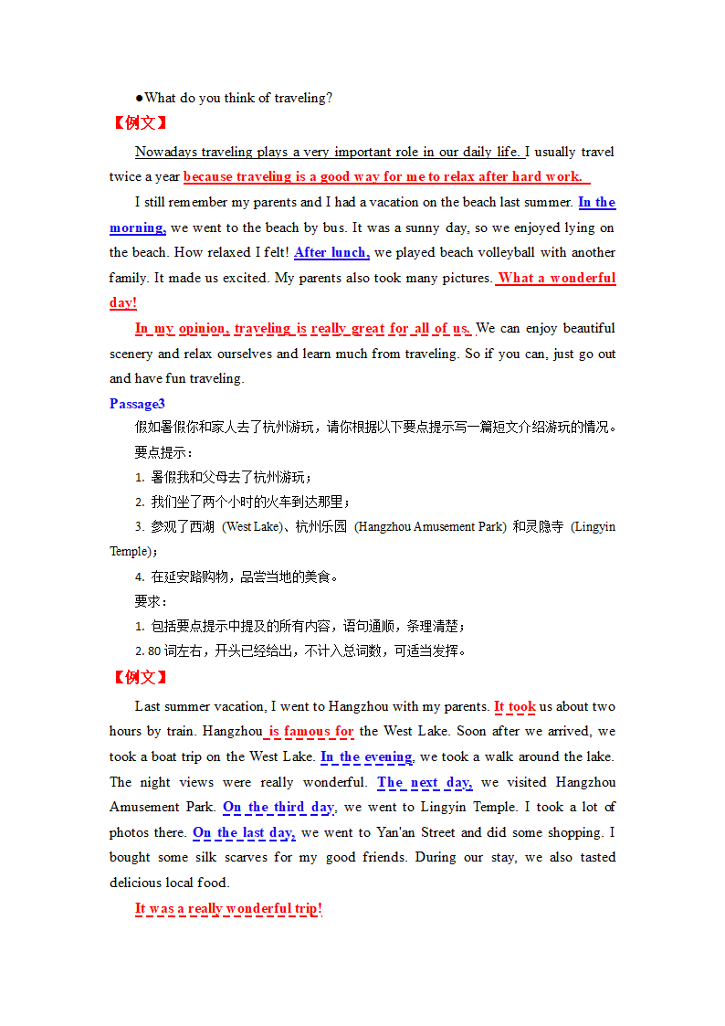 人教版八年级上册第一次月考复习【书面表达话题总结&仿真练习】（含解析）.doc第8页