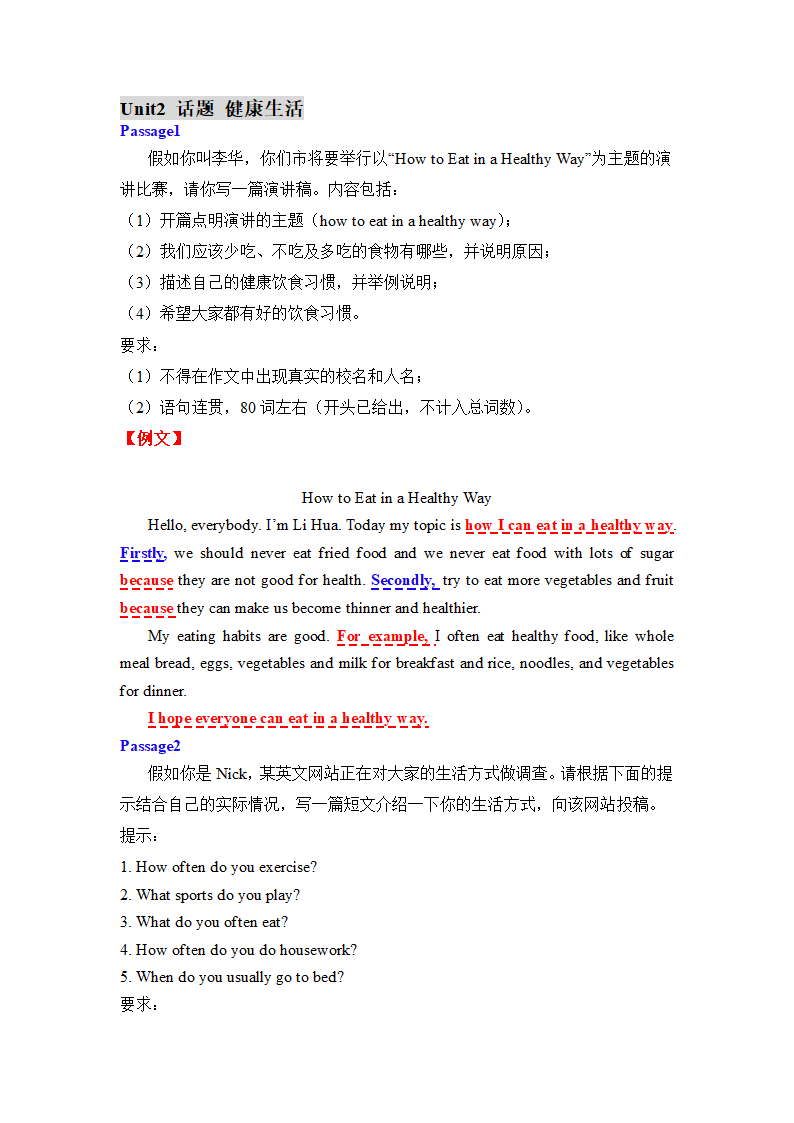 人教版八年级上册第一次月考复习【书面表达话题总结&仿真练习】（含解析）.doc第9页