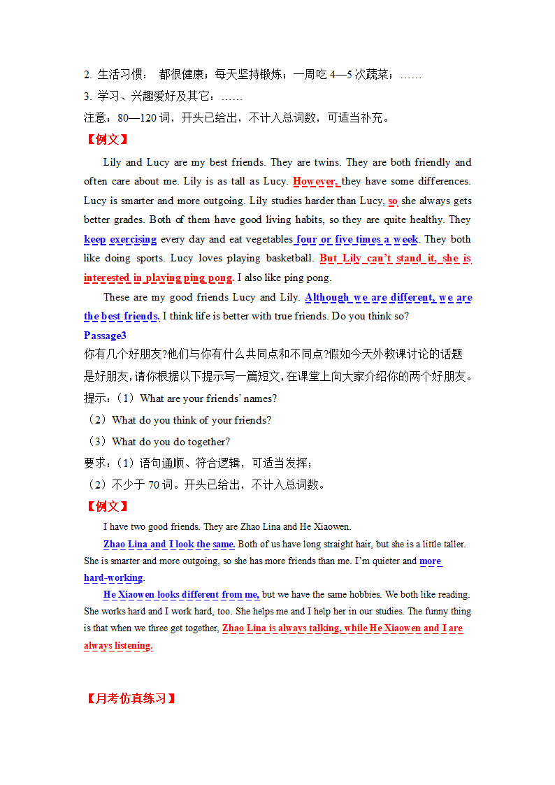 人教版八年级上册第一次月考复习【书面表达话题总结&仿真练习】（含解析）.doc第11页