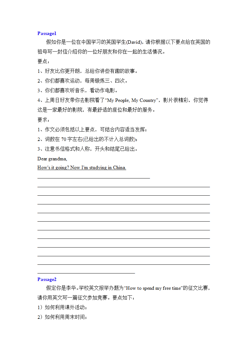 人教版八年级上册第一次月考复习【书面表达话题总结&仿真练习】（含解析）.doc第12页