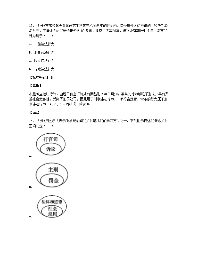 期中测试（二）.docx第9页