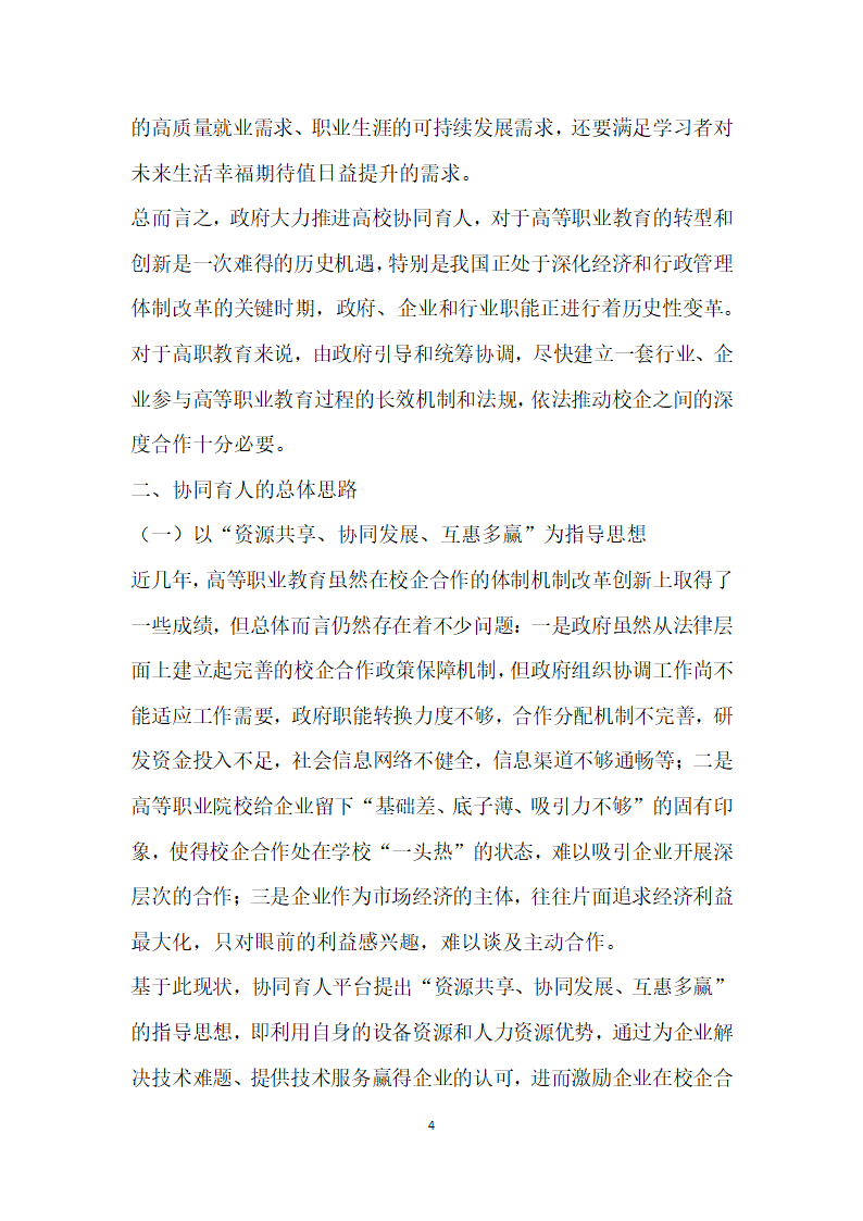 产业升级背景下珠宝首饰行业高技术技能型人才协同培养的实践与思考.docx第4页