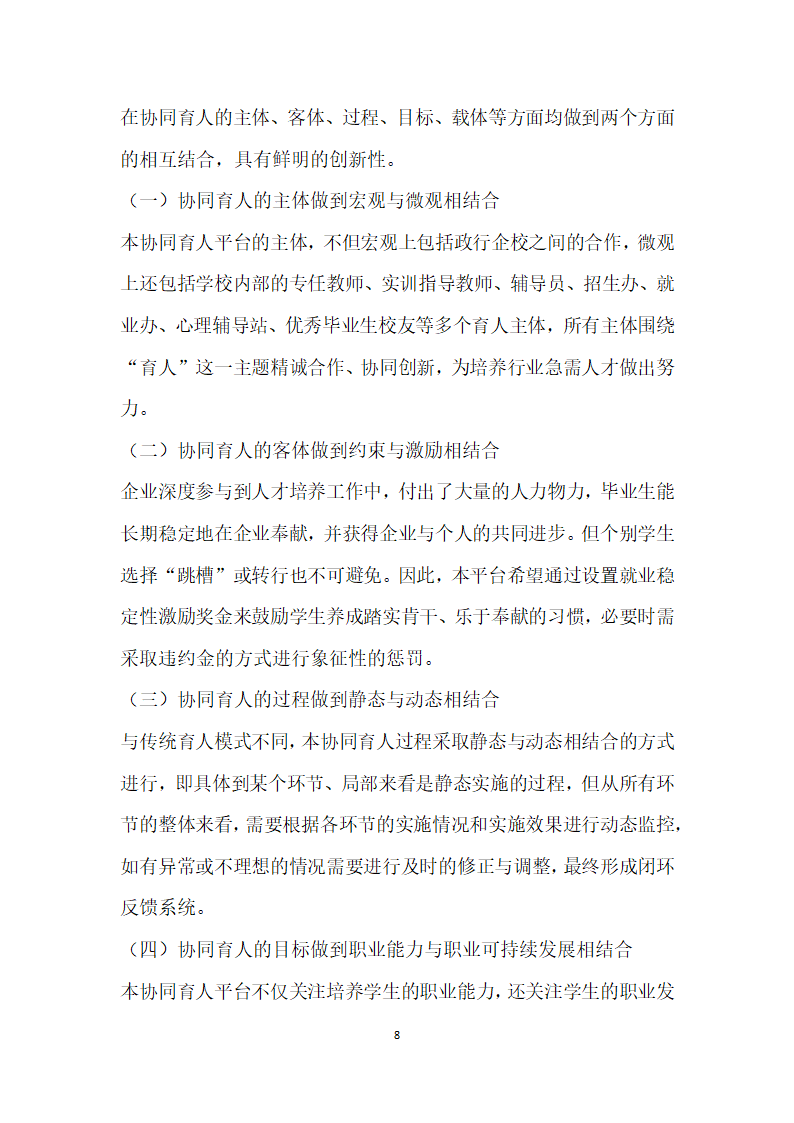 产业升级背景下珠宝首饰行业高技术技能型人才协同培养的实践与思考.docx第8页