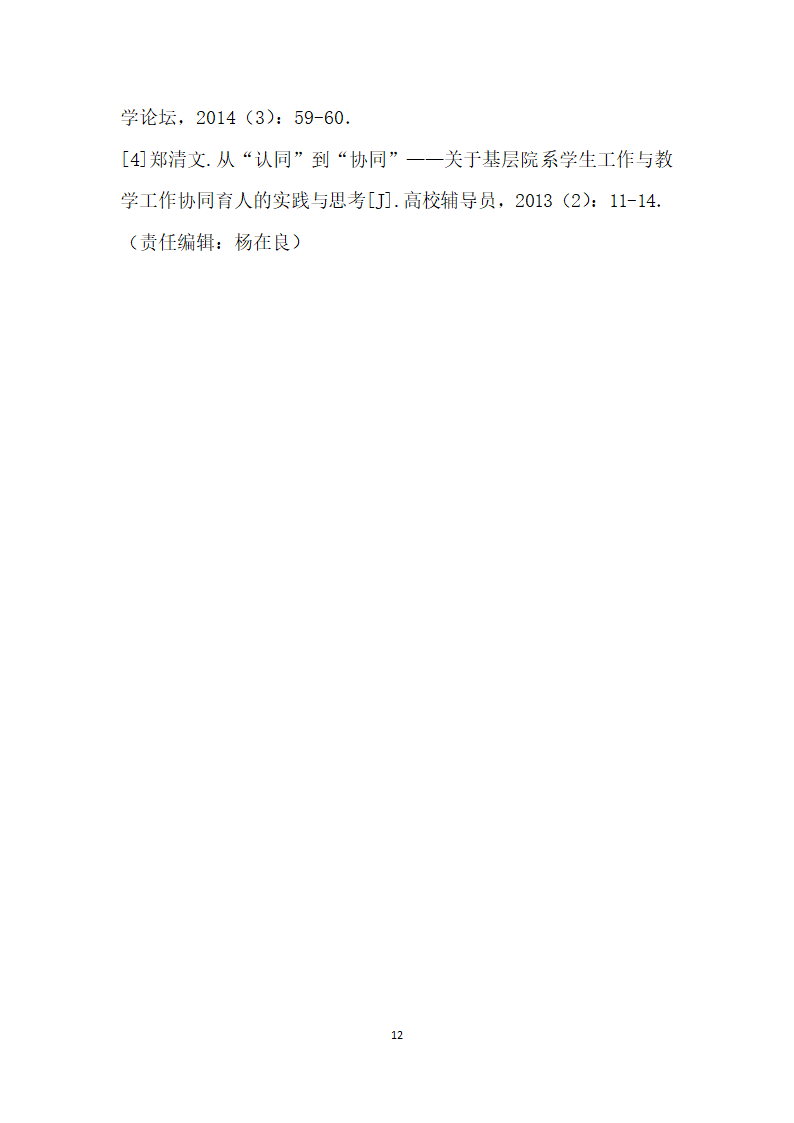 产业升级背景下珠宝首饰行业高技术技能型人才协同培养的实践与思考.docx第12页