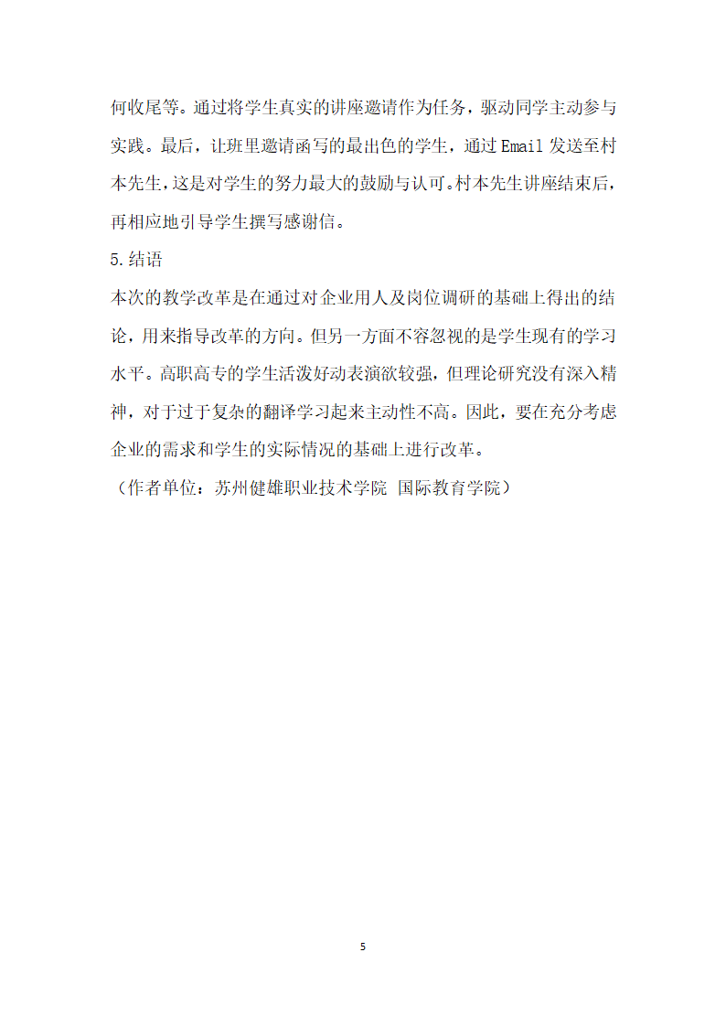 基于企业调研的高职日语翻译教学课改初探.docx第5页