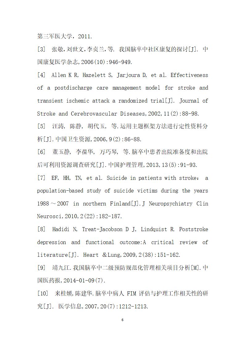 出院脑卒中患者延续护理的质性研究.docx第6页