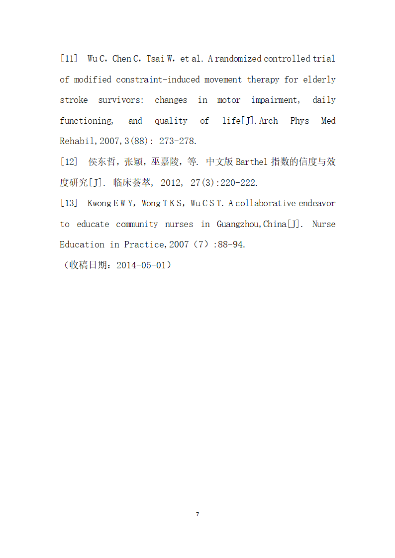 出院脑卒中患者延续护理的质性研究.docx第7页