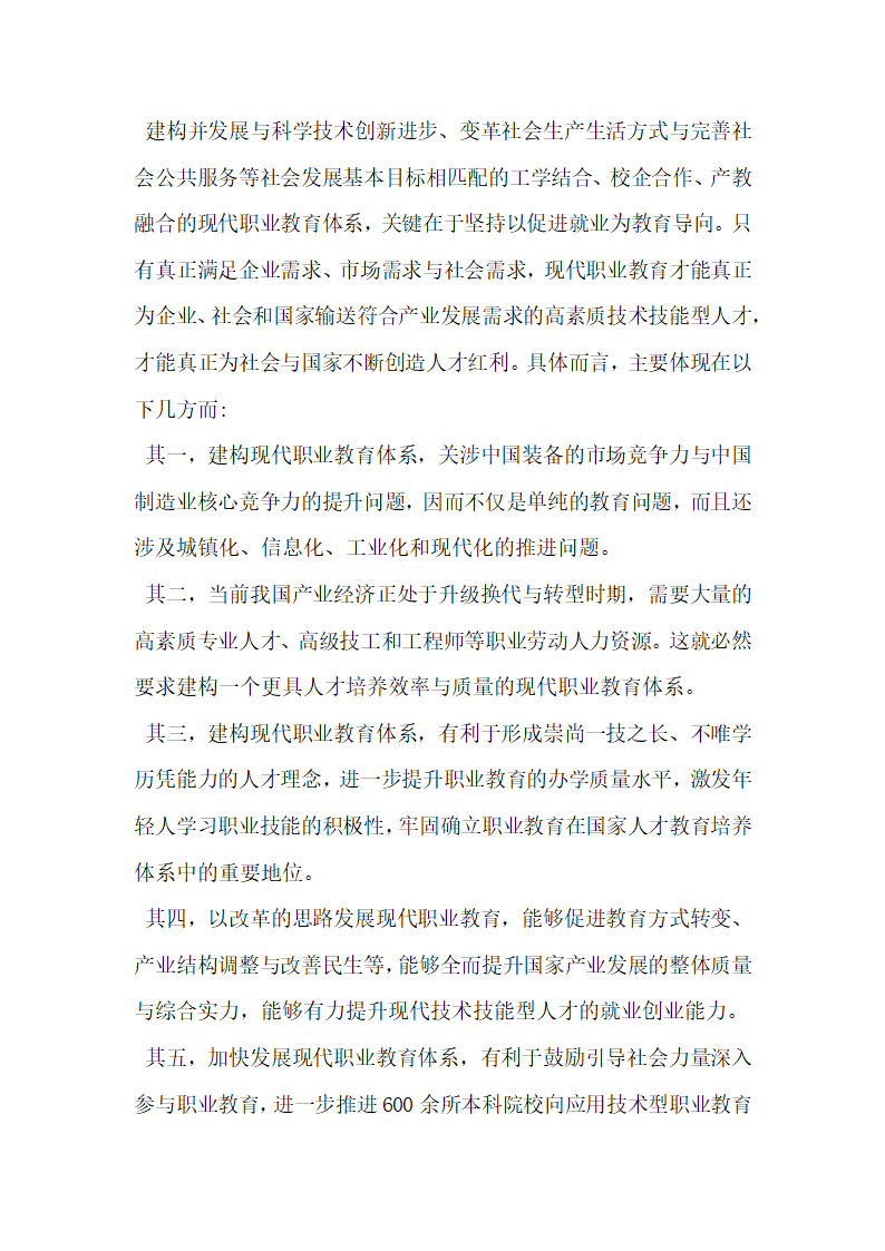 有关现代职业教育体系构建的几点思考研究.docx第3页