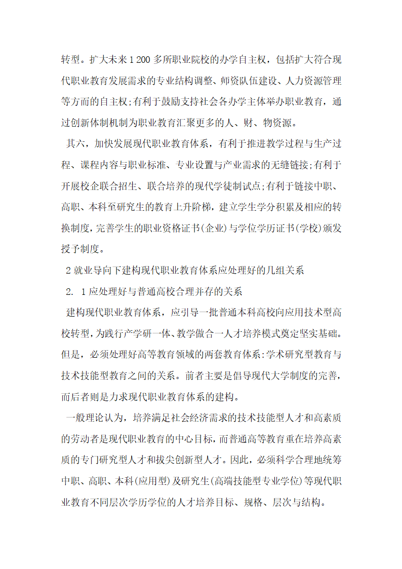 有关现代职业教育体系构建的几点思考研究.docx第4页