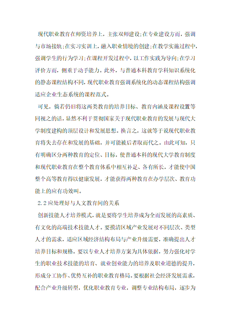 有关现代职业教育体系构建的几点思考研究.docx第5页