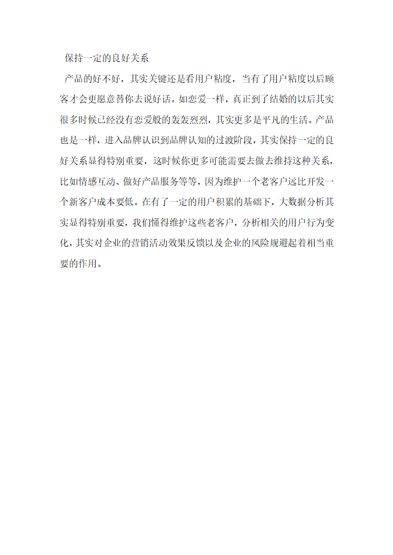 如何跟颜值高的品牌营销策划谈一场恋爱.docx第5页