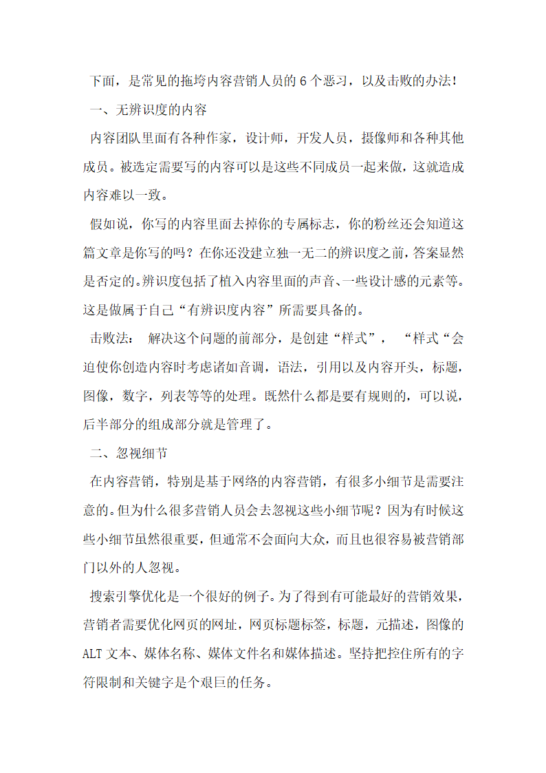 击败拖垮广告文案内容营销策划的6个恶习.docx第2页