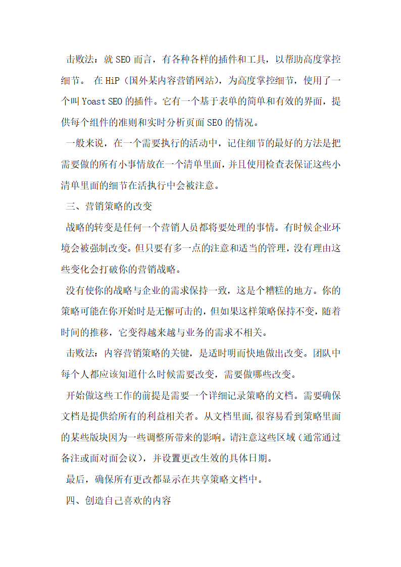 击败拖垮广告文案内容营销策划的6个恶习.docx第3页