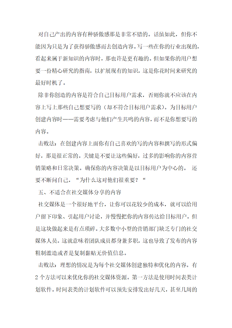 击败拖垮广告文案内容营销策划的6个恶习.docx第4页