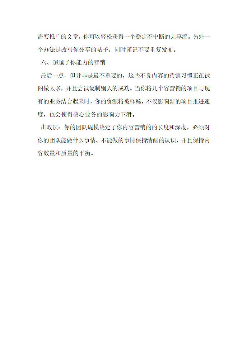 击败拖垮广告文案内容营销策划的6个恶习.docx第5页