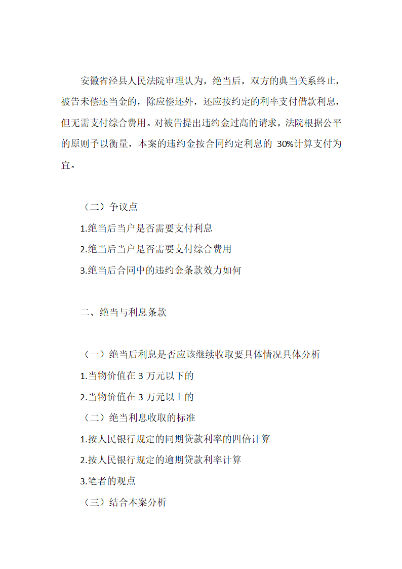 法学硕士经济法论文开题报告范文.docx第11页