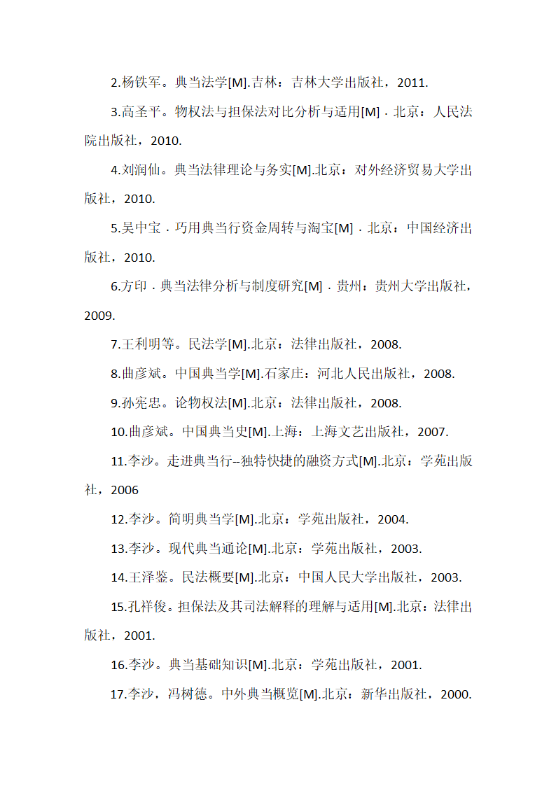 法学硕士经济法论文开题报告范文.docx第14页