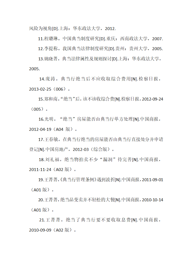 法学硕士经济法论文开题报告范文.docx第16页