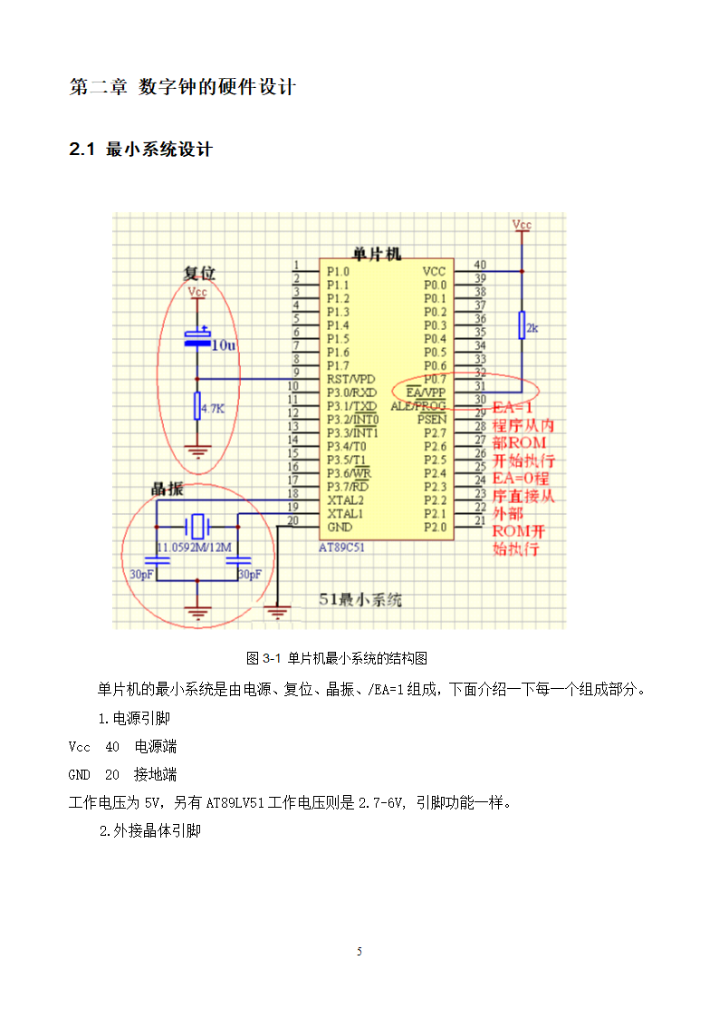 通信工程毕业论文-基于单片机的电子时钟设计.doc第6页