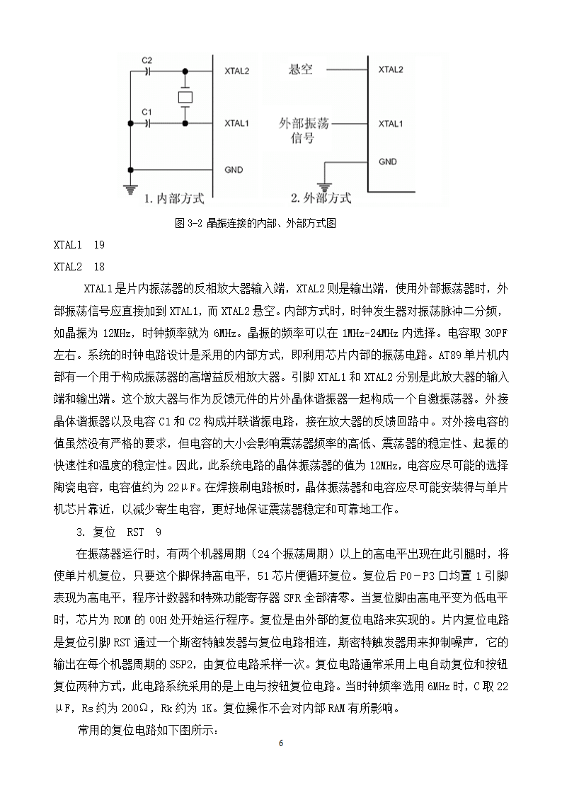 通信工程毕业论文-基于单片机的电子时钟设计.doc第7页