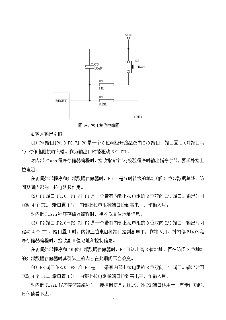 通信工程毕业论文-基于单片机的电子时钟设计.doc第8页