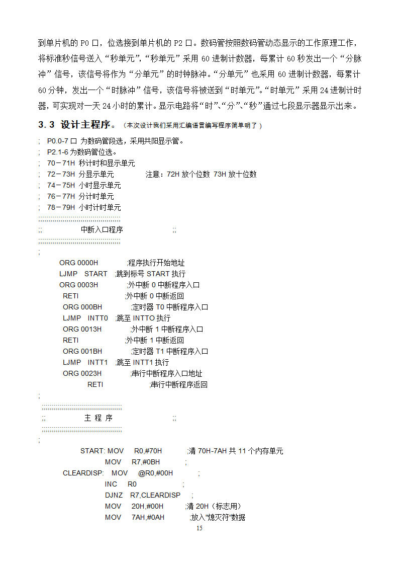 通信工程毕业论文-基于单片机的电子时钟设计.doc第16页