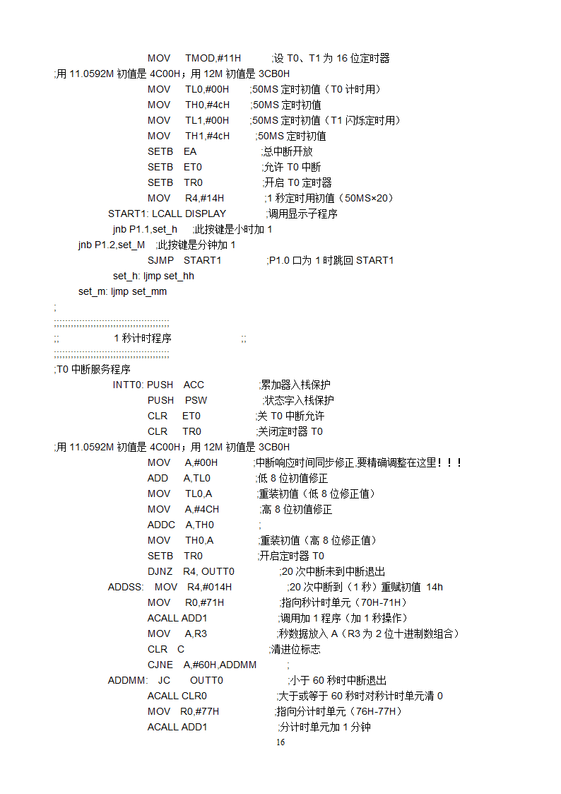 通信工程毕业论文-基于单片机的电子时钟设计.doc第17页