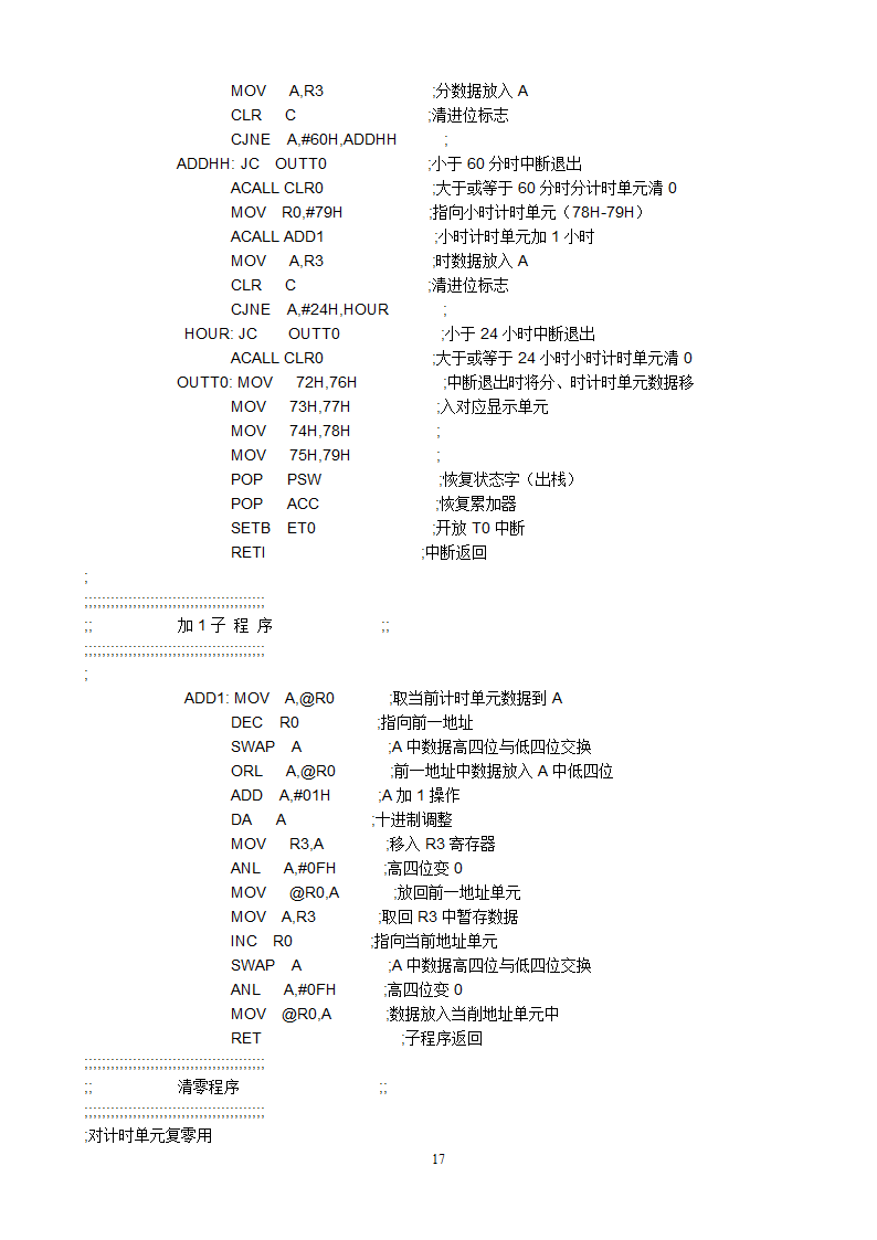 通信工程毕业论文-基于单片机的电子时钟设计.doc第18页