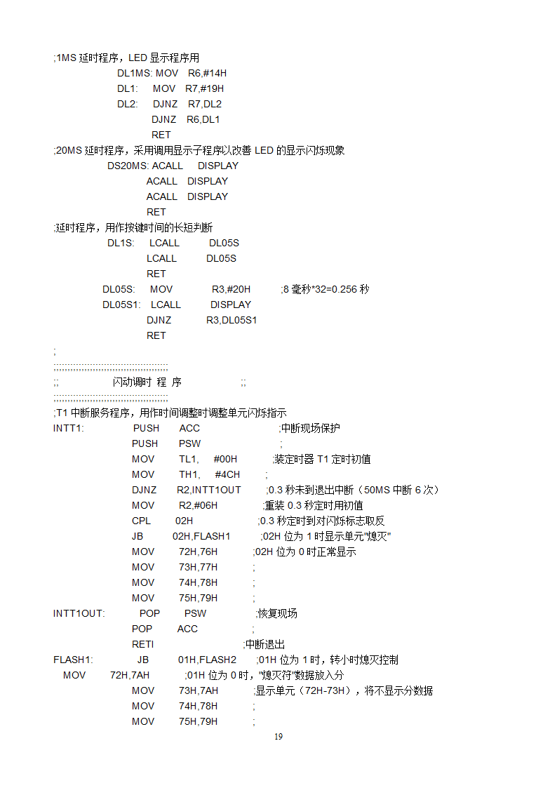 通信工程毕业论文-基于单片机的电子时钟设计.doc第20页