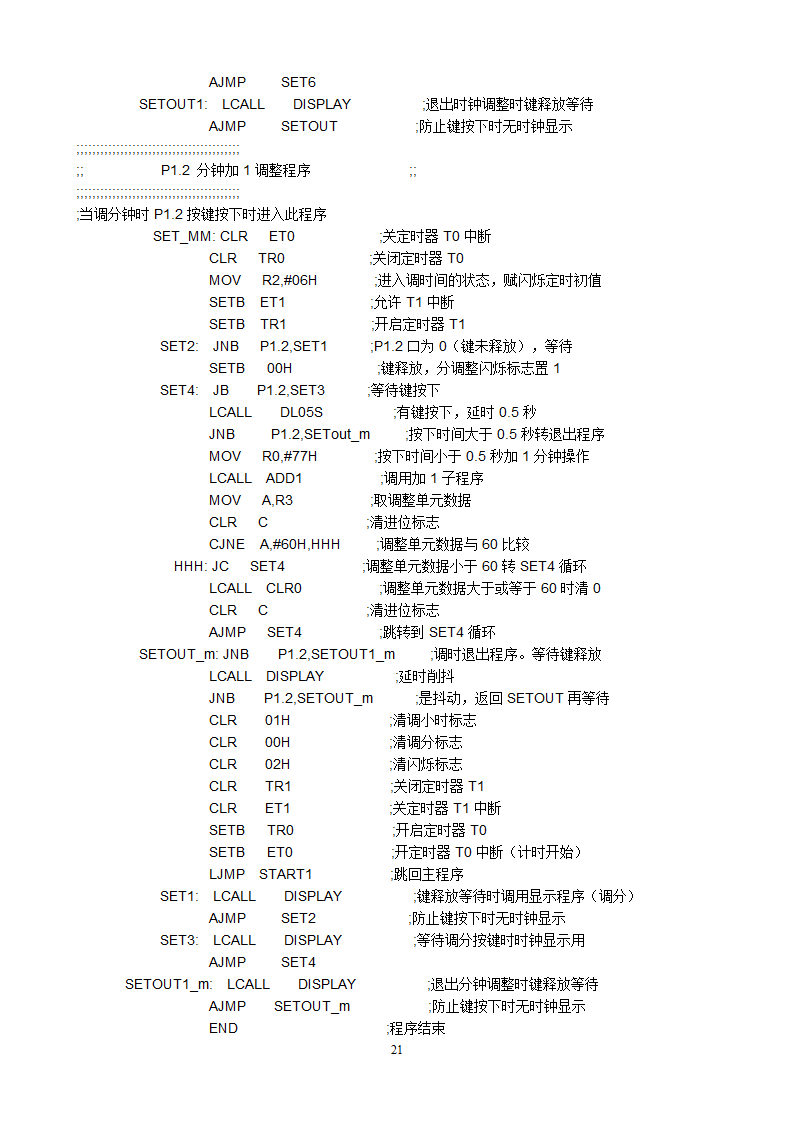 通信工程毕业论文-基于单片机的电子时钟设计.doc第22页